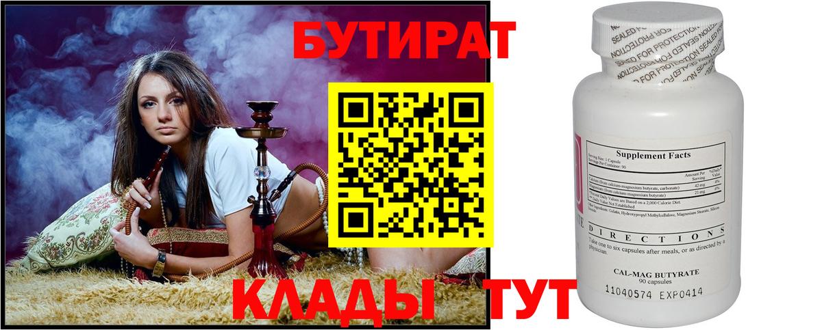 БУТИРАТ  Вход с VPN  Сафоново  БУТИРАТ буратино 