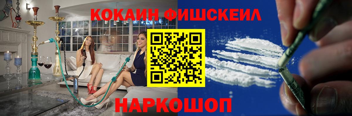 Сафоново  Cocaine FishScale  COCAIN  Cocaine Fish Scale  Вход с VPN 