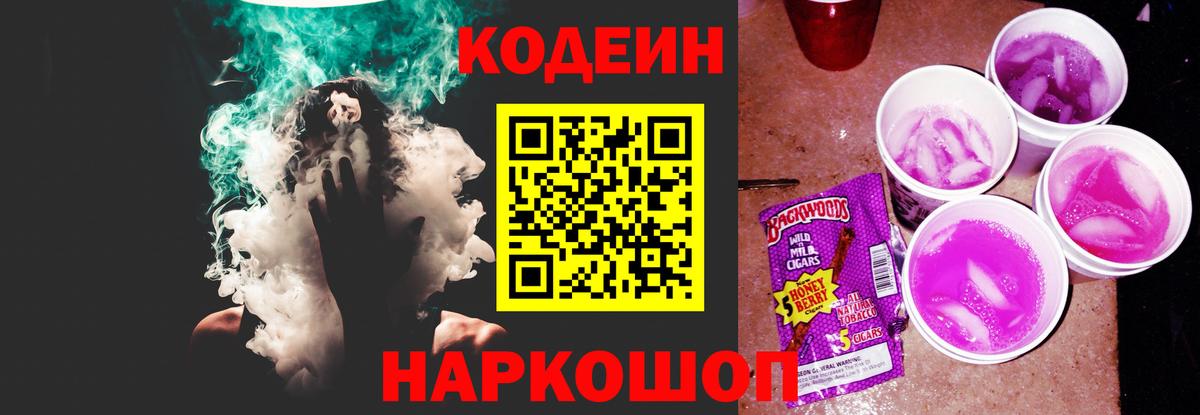 Сафоново  Кодеиновый сироп Lean напиток Lean (лин)  Вход с VPN 