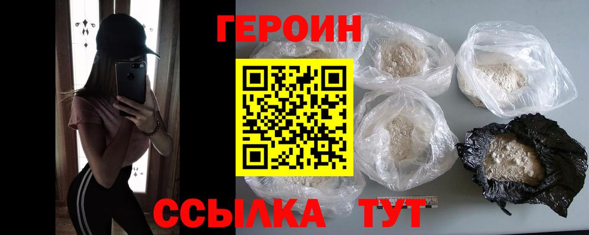 Героин герыч Сафоново
