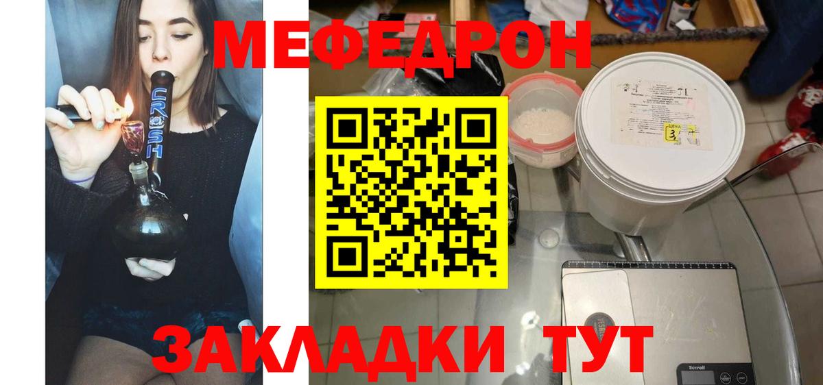 МЕФ мяу мяу  МЕФ кристаллы  МЯУ-МЯУ  Вход с VPN  Мефедрон  Сафоново 