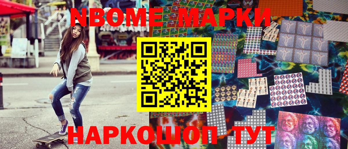 Марки 25I-NBOMe 1,5мг Сафоново
