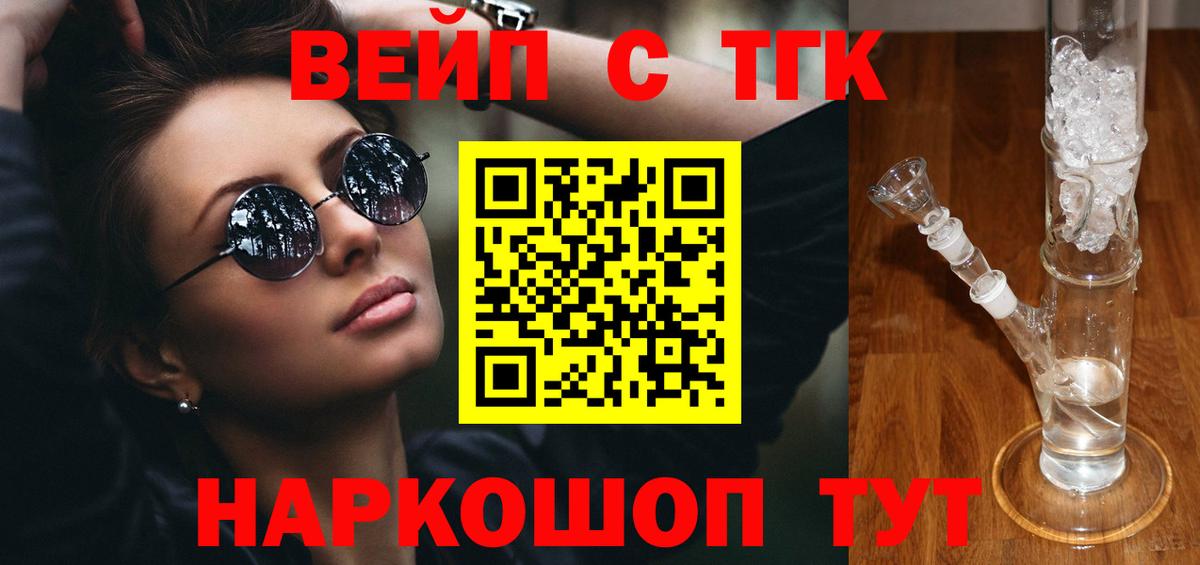 Дистиллят ТГК вейп с тгк  что такое наркотик  Дистиллят ТГК Wax  Сафоново  Вход с VPN 